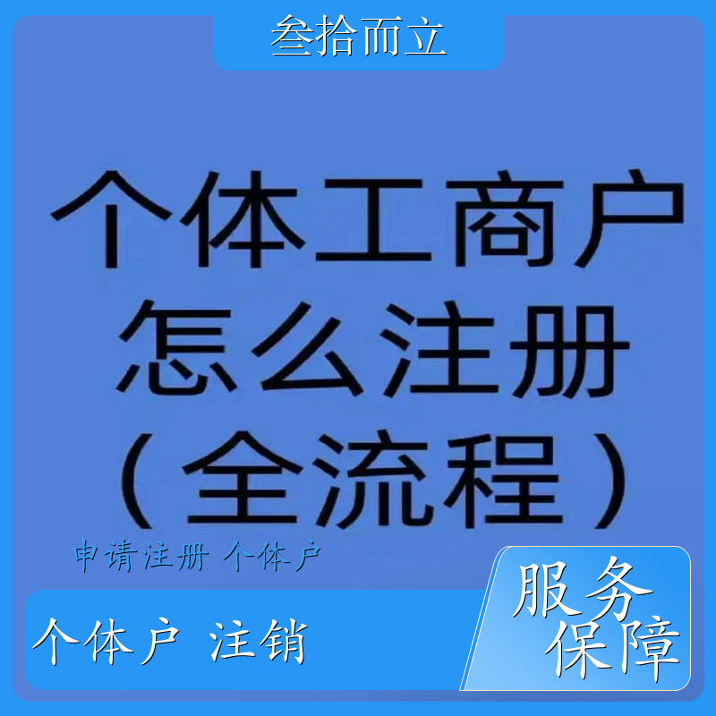 注册公司 个体户记账报税 专业团队