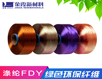 涤纶FDY色丝纤维较长 抗皱性能好 质地柔软厚实 可定制产品 公司