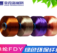阻燃涤纶丝FDY 彩色有色涤纶丝 质地柔软厚实 按需定制 厂家