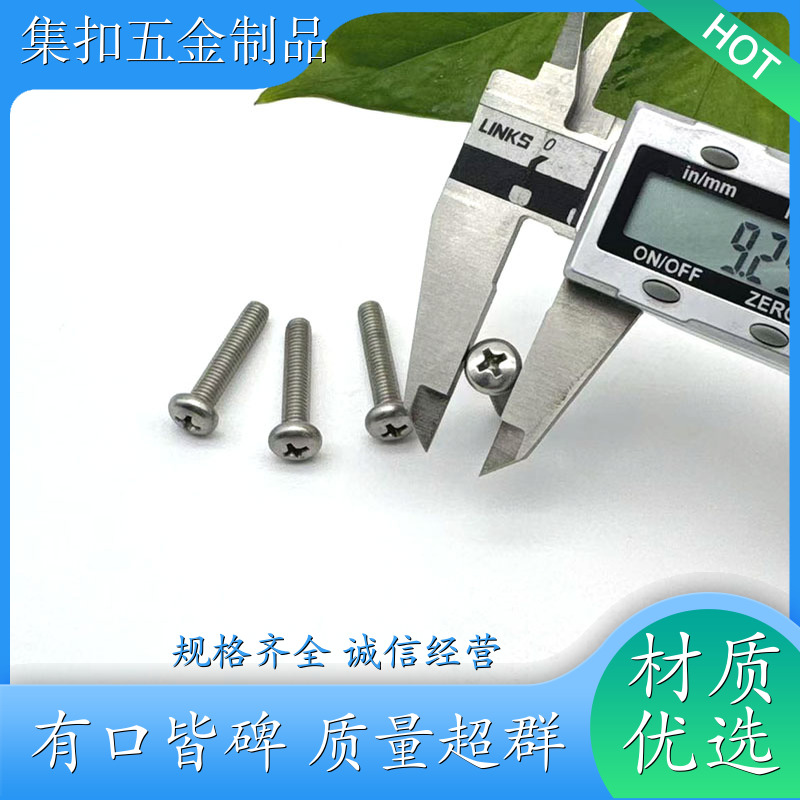 十字槽盘头螺钉 十字半圆头盘头螺钉 不易生锈 紧固件 规格齐全