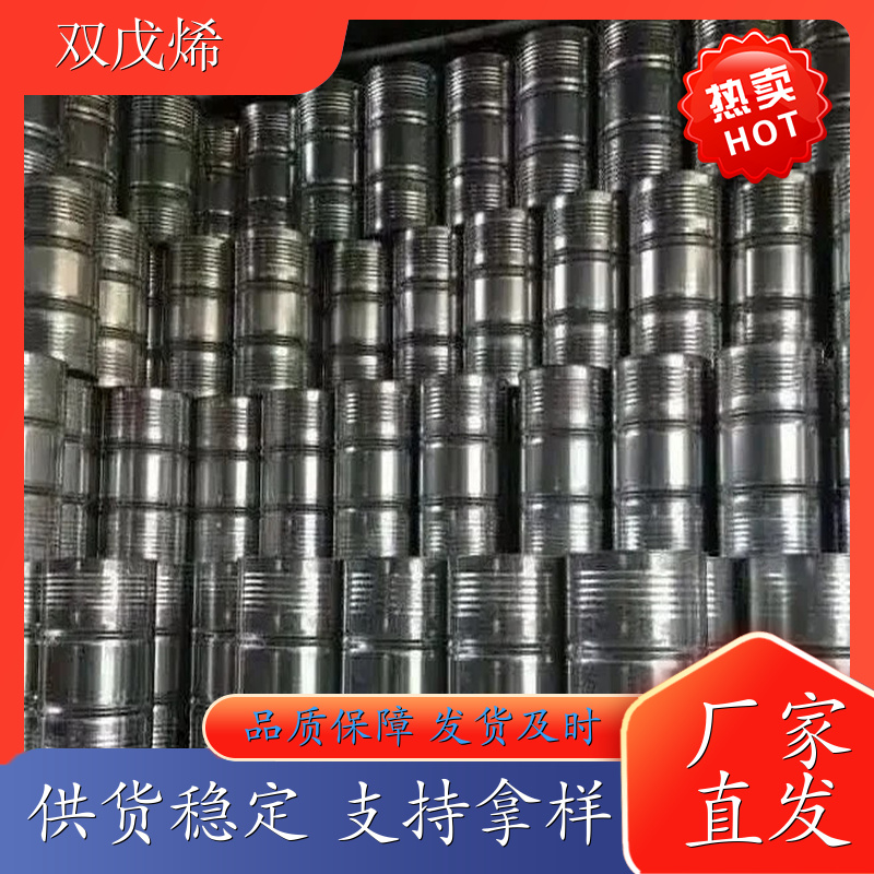 柠檬烯(双戊烯) 秦皇岛 138-86-3 工业级 香料中间体 支持拿样