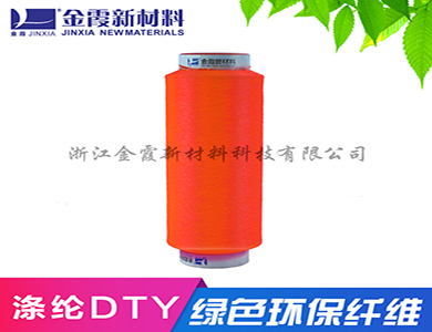 涤纶DTY 涤纶dty高弹丝轻网功能性定制 涤纶丝化纤 涤纶纱线加工定制 批发