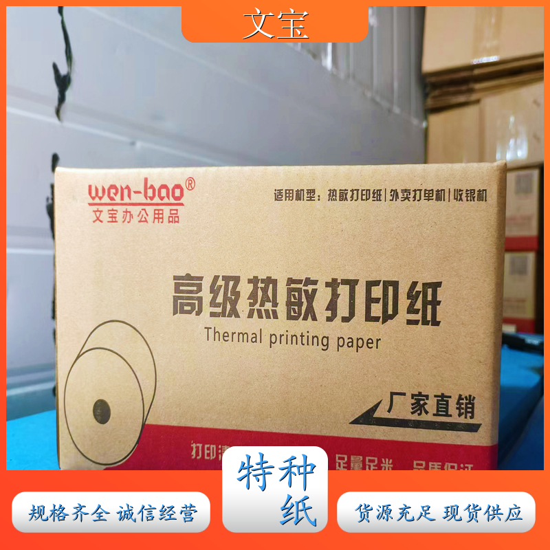 WENBAO 防水打印纸 品质保证 超高品质 厂商