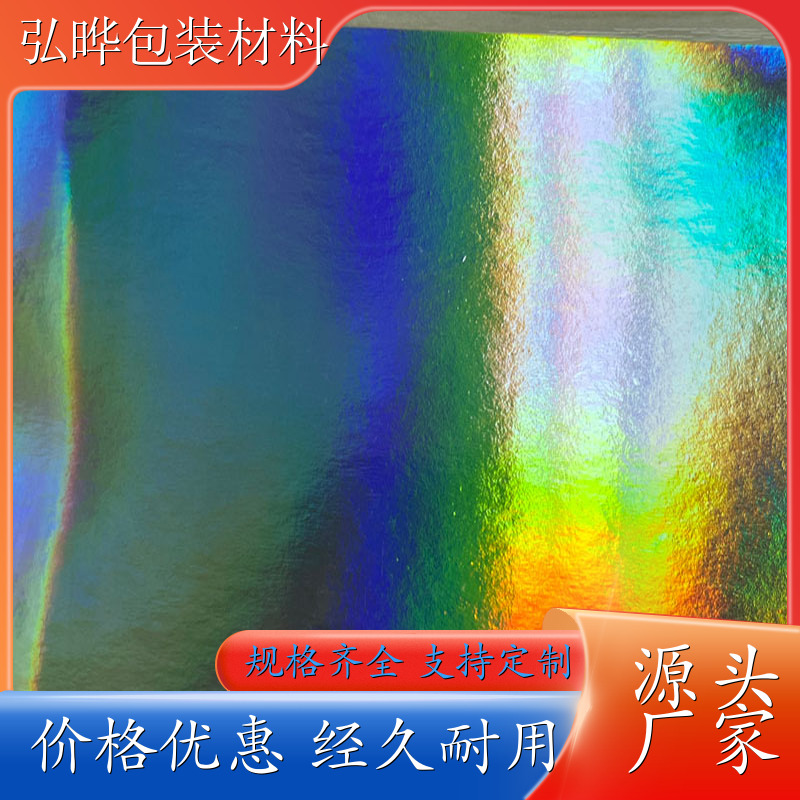 过塑型转移膜 丝网印刷冷烫烫金纸 光彩夺目 弘晔包装