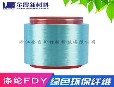 涤纶FDY色丝纤维较长 功能性涤纶丝远红外发热FDY 定型效果好 可定制产品 批发