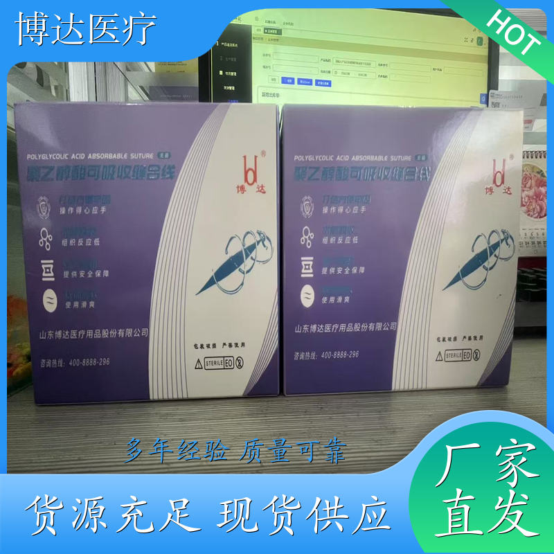PGA 缝合线 医用聚乙醇酸缝合线 单丝八针八线缝合线