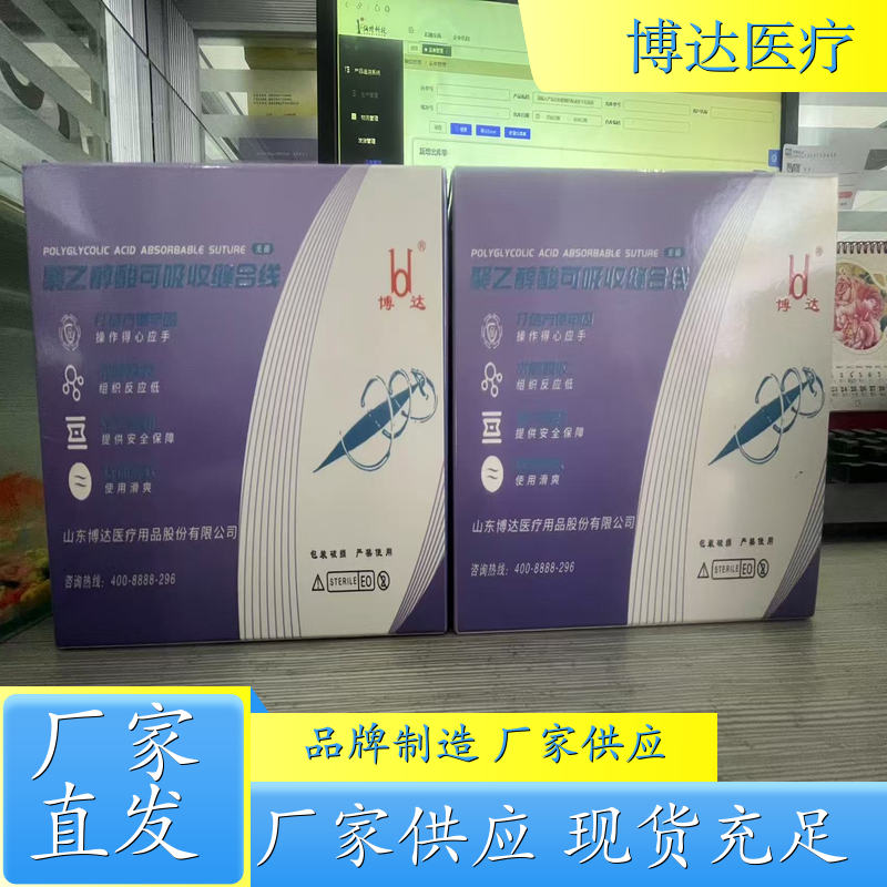 聚乙醇酸可吸收缝合线 医用聚乙醇酸缝合线 带针带线聚乙醇酸缝合线