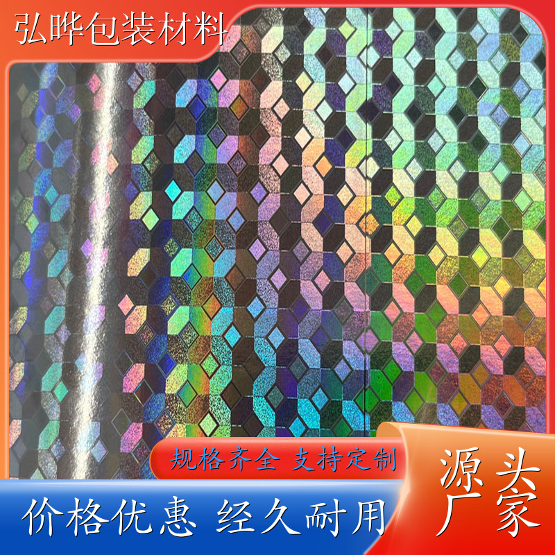 UV转移膜 冷烫烫金纸 数码冷烫膜 色彩鲜艳 弘晔包装