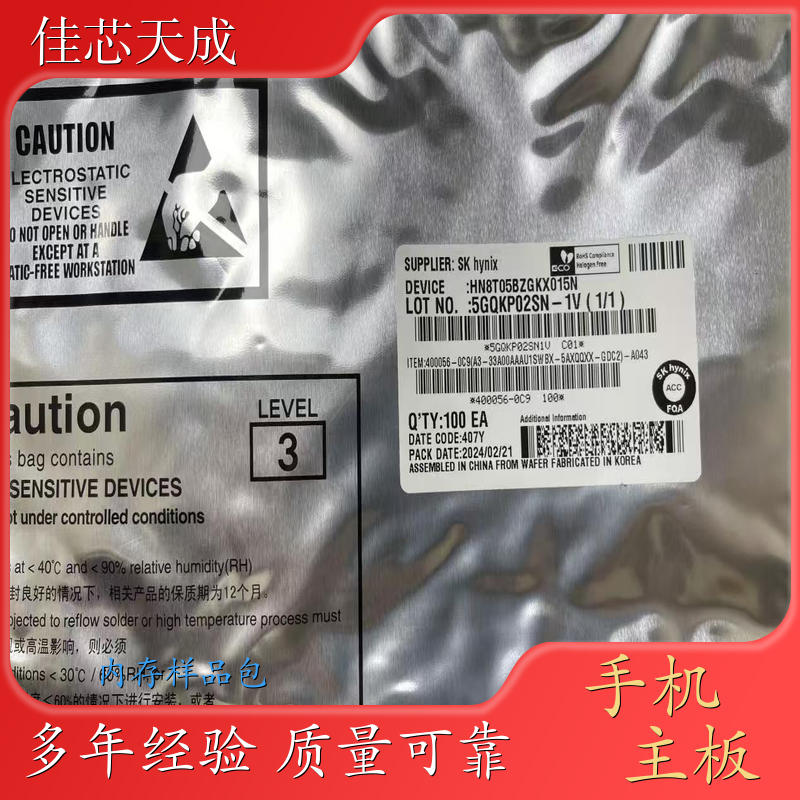 全新字库 样品包 手机主板 供应