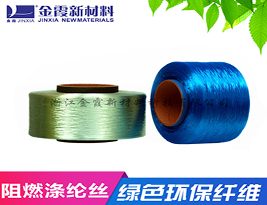 阻燃涤纶丝 颜色鲜艳 抗皱性能好 品牌