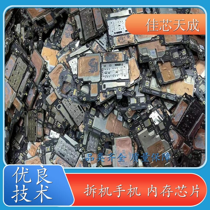 手机回收 EMCP 手机主板 生产厂家