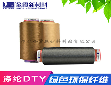 吸排抗菌纤维150D涤纶DTY低弹丝 专业生产涤纶低弹环保 长丝 涤纶纱线加工定制 厂