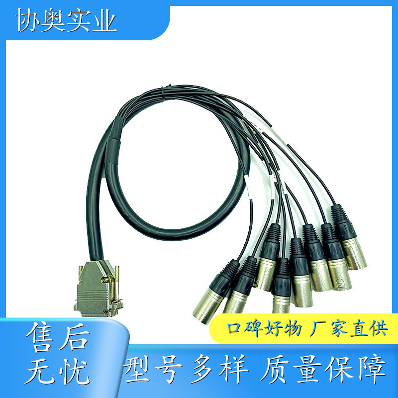 卡侬头线 DB25公转XLR3PIN公多通道信号线缆调音台功放卡侬连接线 加工厂