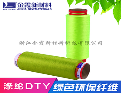 涤纶DTY 高效专业的涤纶加弹丝 长丝多色切片纺 品牌