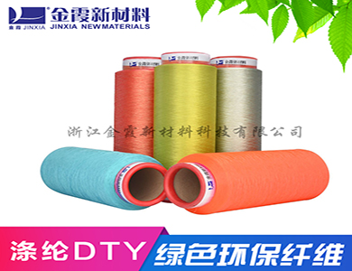 功能性涤纶低弹丝 涤纶dty高弹丝轻网功能性定制 涤纶丝化纤 长丝多色切片纺 生产厂家