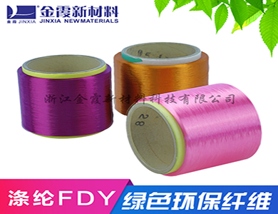 可再生涤纶长丝涤纶丝FDY 功能性涤纶丝远红外发热FDY 定型效果好 按需定制 厂