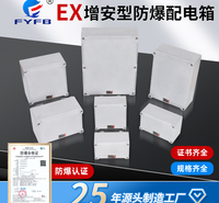 郑州 增<em>安</em>型防爆配电箱 增<em>安</em>箱 <em>照明</em>配电箱