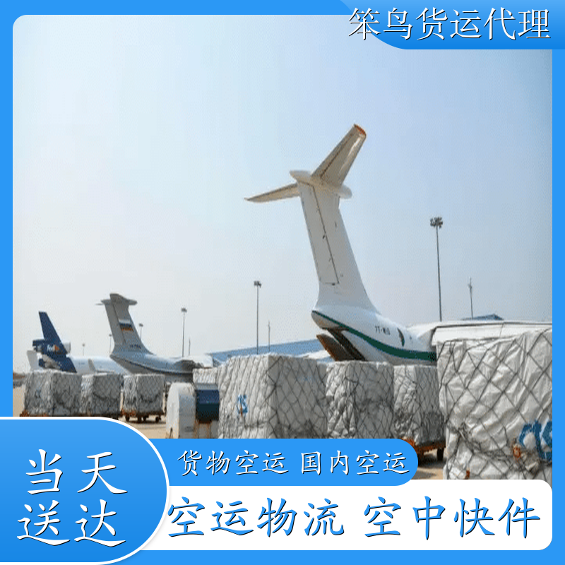 航空货运深圳 机场航空货运 空运哪个便宜