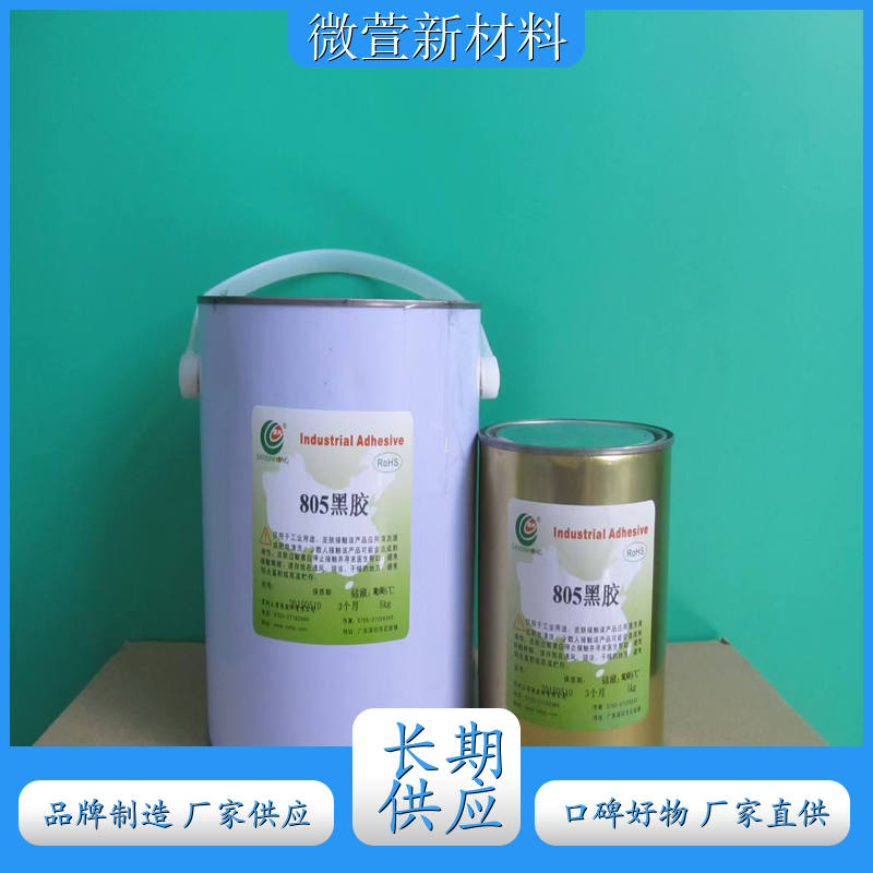 805黑色保温胶 快速固化 速干胶粘剂加工定制 支持定制 源头厂货 价格