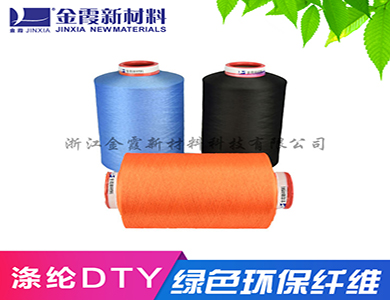 涤纶DTY 面料超细旦丝 多功能纤维 涤纶纱线加工定制 厂