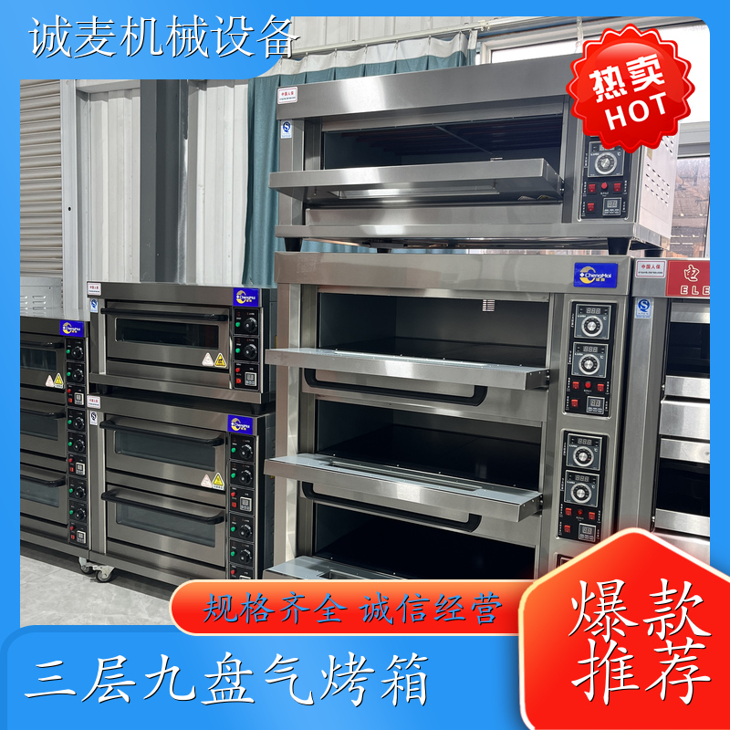 三层九盘气烤箱(电脑版)KXQ3-9A 北海 批发面包房天然气液化气烤箱 烤箱商用