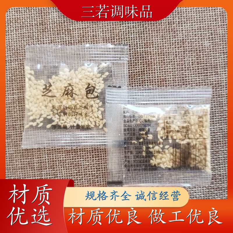 三若 带皮芝麻 低温烘焙技术 熟白芝麻 多少钱