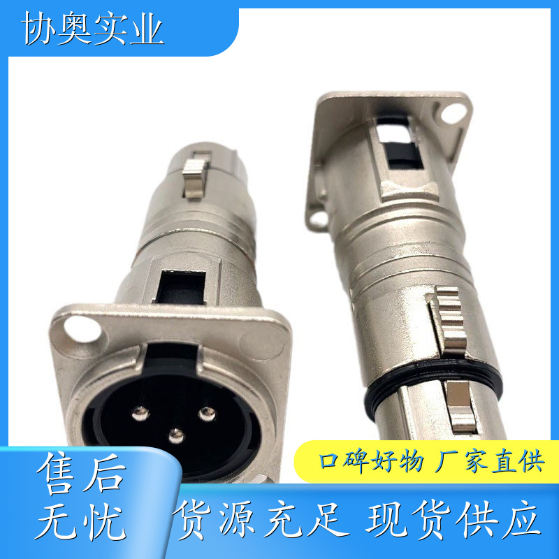 XLR 3PIN 面板式长款卡侬头公转母 镀镍 音视频麦克风插头 定做