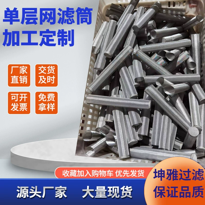河北 丝网过滤桶 订做