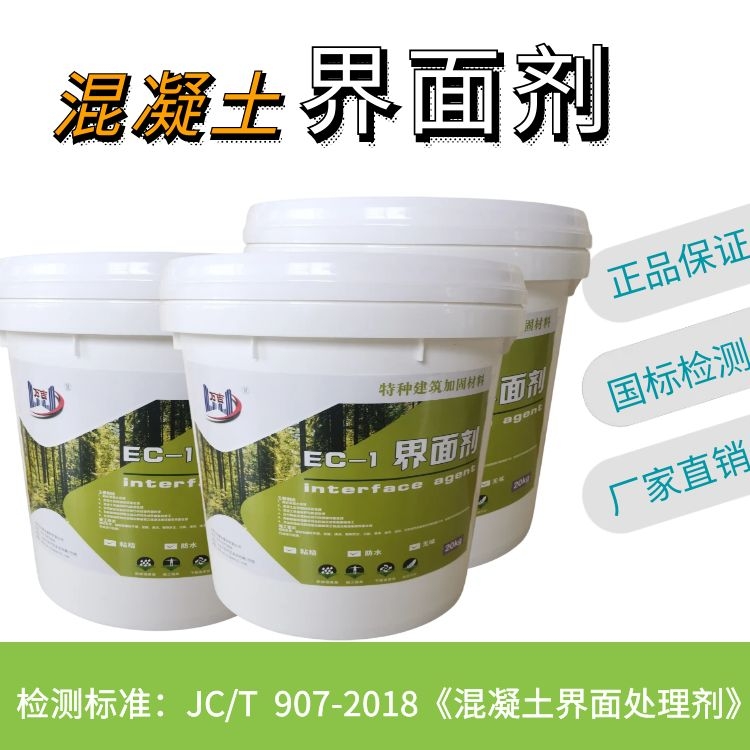 万吉EC蓝色混凝土界面剂 水泥基材界面处理粘结剂 单组份胶乳型