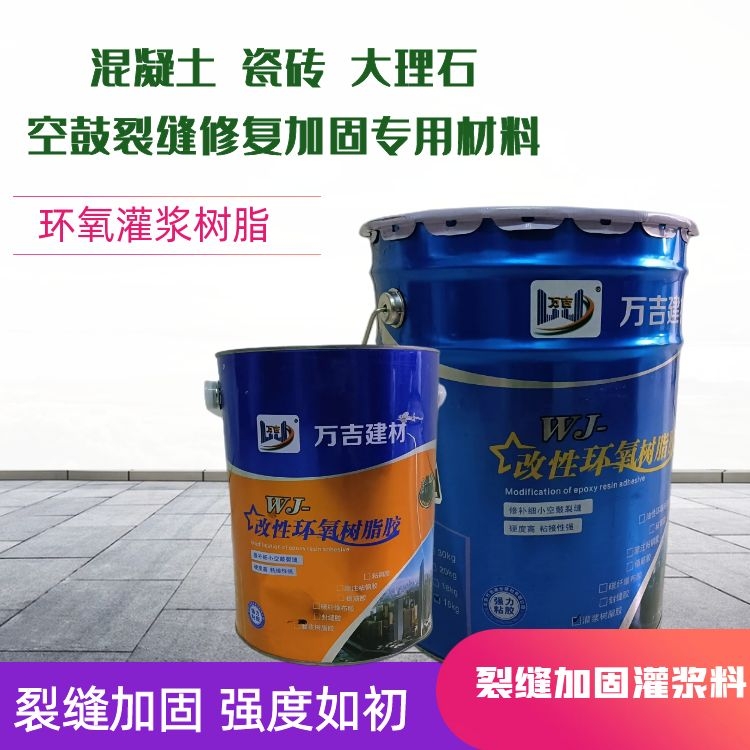 环氧树脂裂缝加固胶 桥梁 涵洞混凝土贯穿裂缝灌浆修补专用灌缝材料