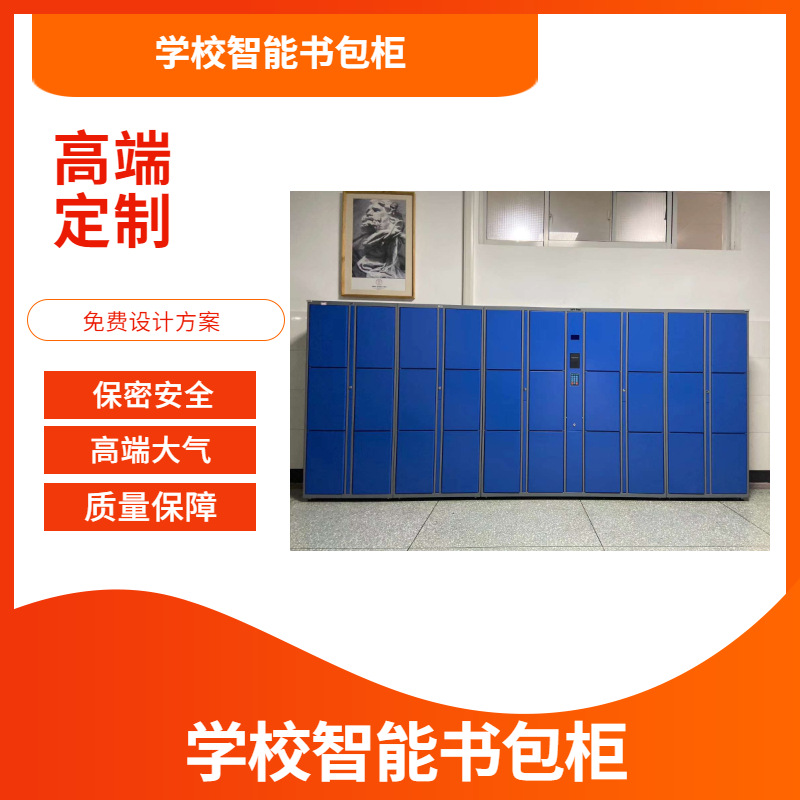 智勤泰品牌书包柜学生一卡通钢制储物柜可定制