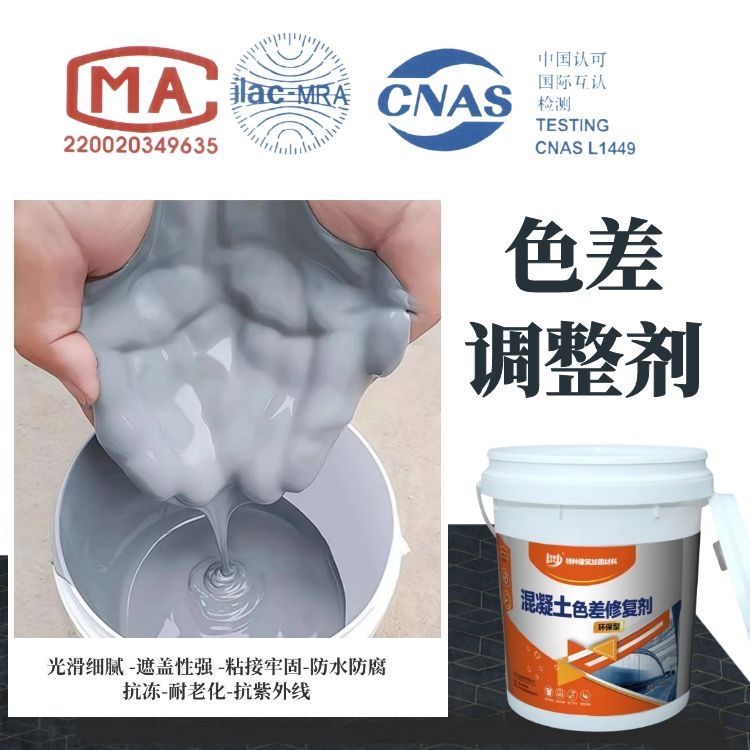 新浇筑混凝土接缝整体色差调整色差修复剂底涂中途面涂