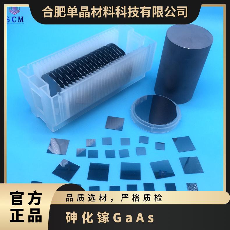 砷化镓衬底晶圆 取向货源充足用于控制系统中的射频元件等