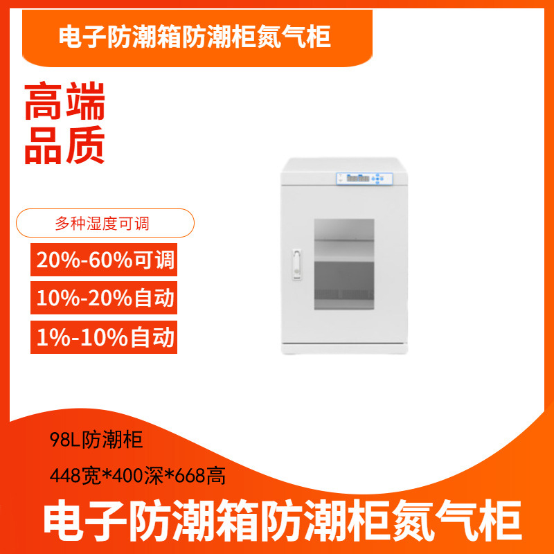 智勤泰品牌中湿度防潮柜 20%-60%精准湿度控制 加工定制
