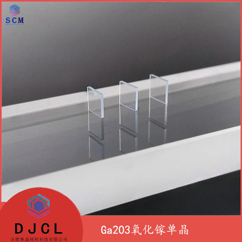 Ga2O3氧化镓单晶衬底 5*5*0.65mm 超宽禁带氧化物实验材料