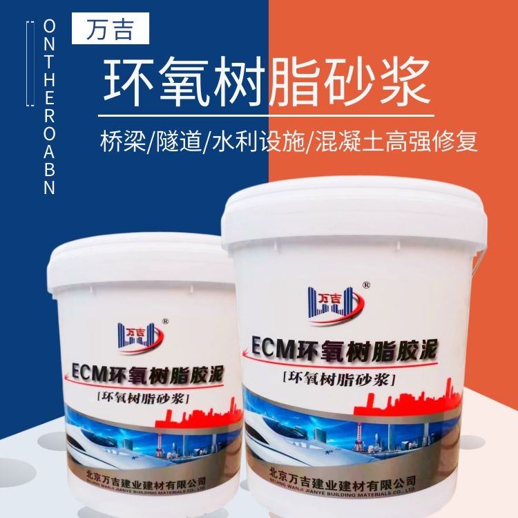 高速桥梁维修修补环氧树脂砂浆 纤维符合抗裂耐酸防腐砂浆料