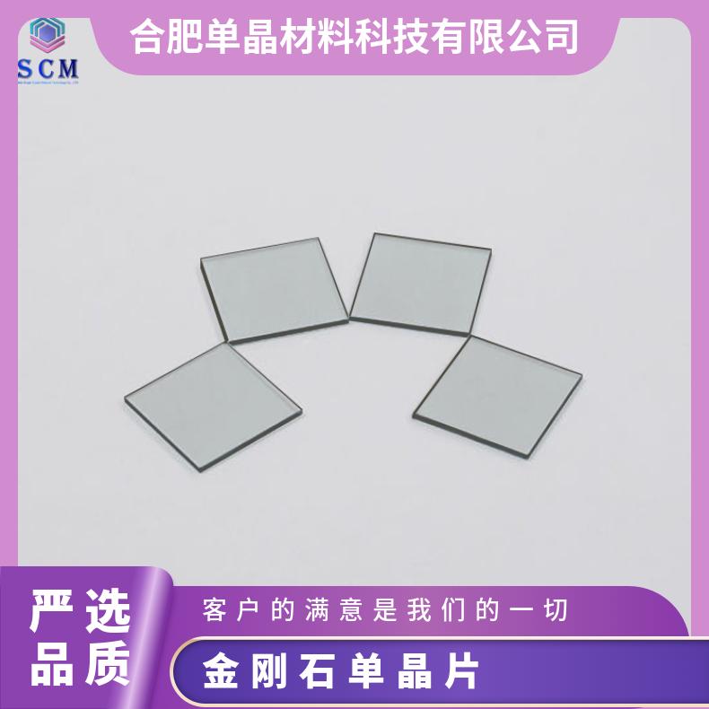 金刚石单晶第三代半导体材料自营工厂 现 货 发售用于生物体内用芯