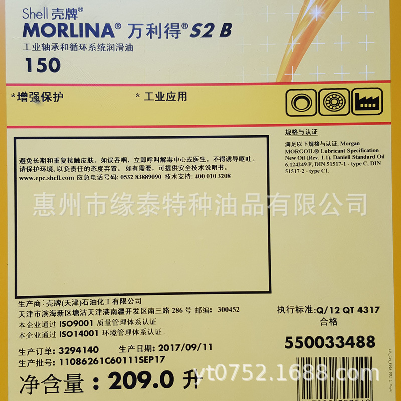壳牌万利得Shell Morlina S2 B32 B46 B68 B100 B150轴承循环油