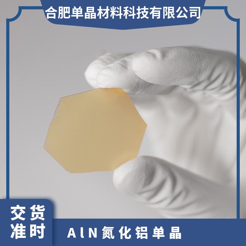 氮化铝AlN衬底基片高热导率耐腐蚀用于紫外激光器等
