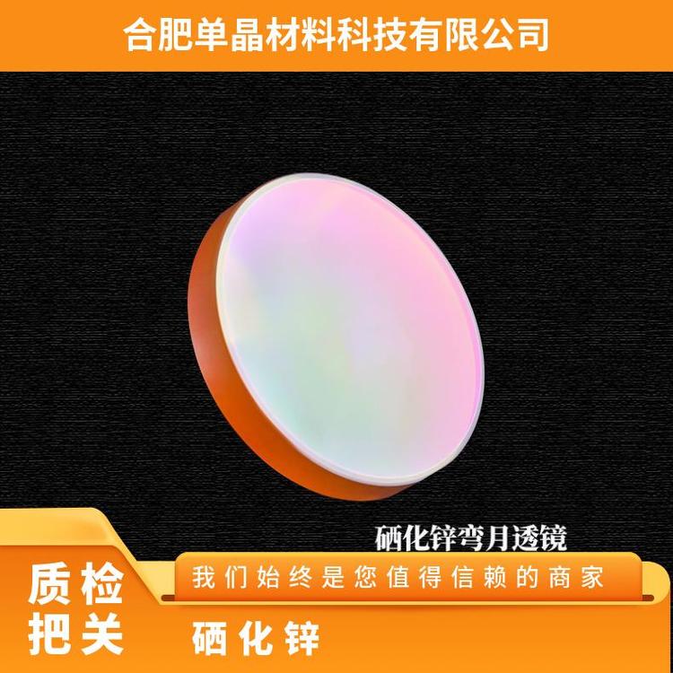硒化锌双凹球面透镜 工 厂 直 供物美价优用于光电倍增管等