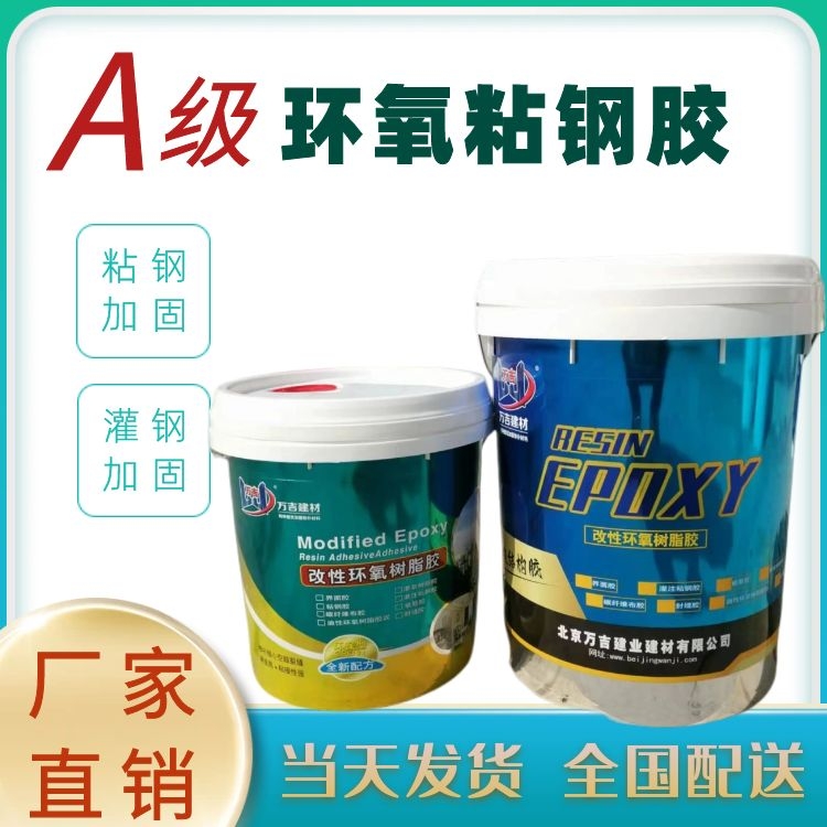 环氧树脂灌注粘钢胶 粘结力强 植筋胶 灌浆树脂AB胶粘剂