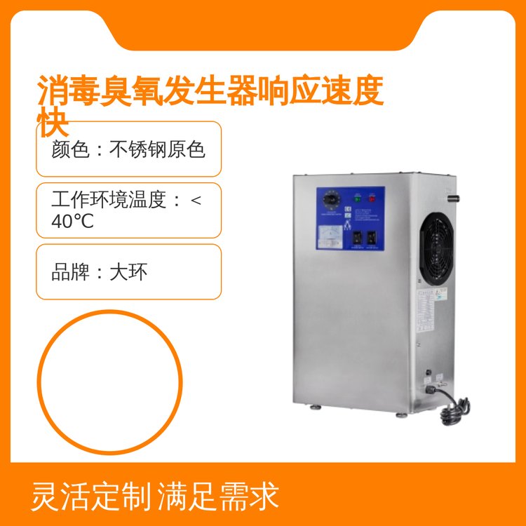 大环品牌消毒臭氧发生器 响应迅速服务周到 实力雄厚货源充足
