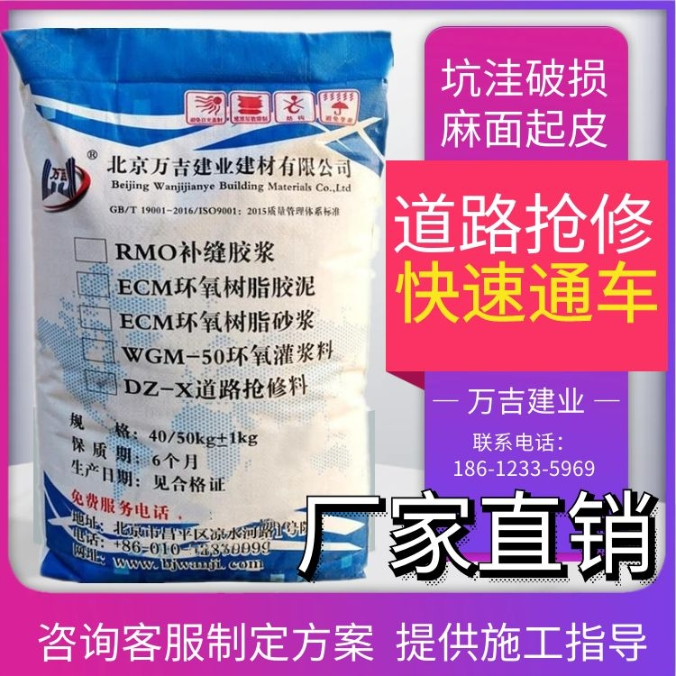 北 京村镇水泥道路修补料 混凝土露石子麻面破损路面快速修补砂浆