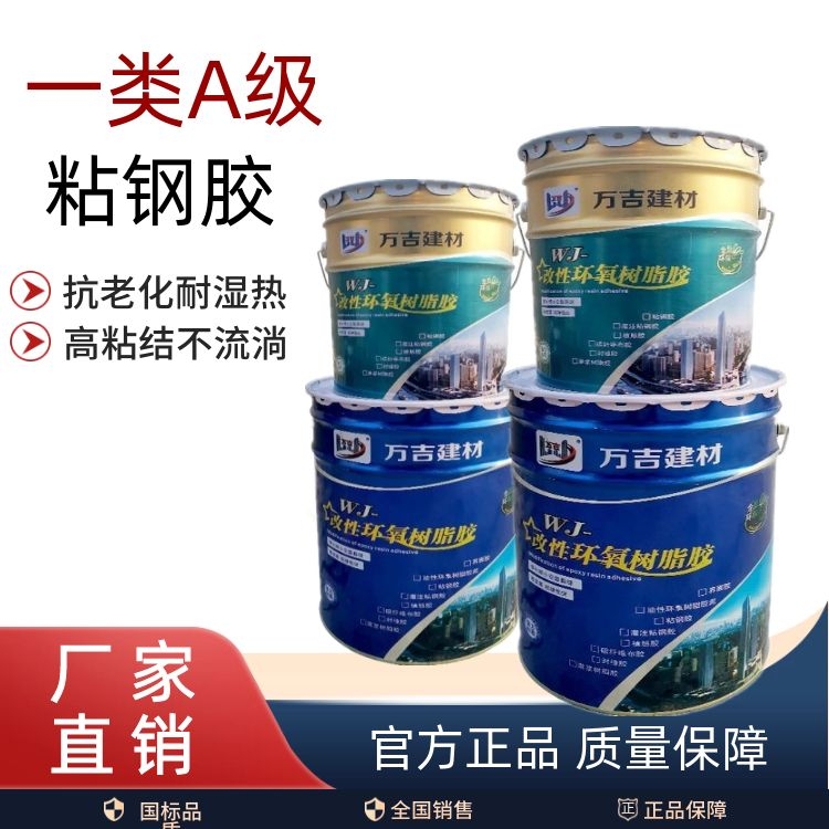 环氧粘钢胶 耐老化 耐酸碱性好 建筑结构粘钢加固A级胶