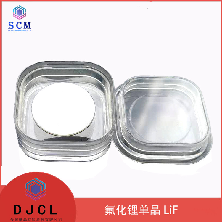 定制1英寸氟化锂单晶衬底LiF晶圆片 晶向100 110 111 001