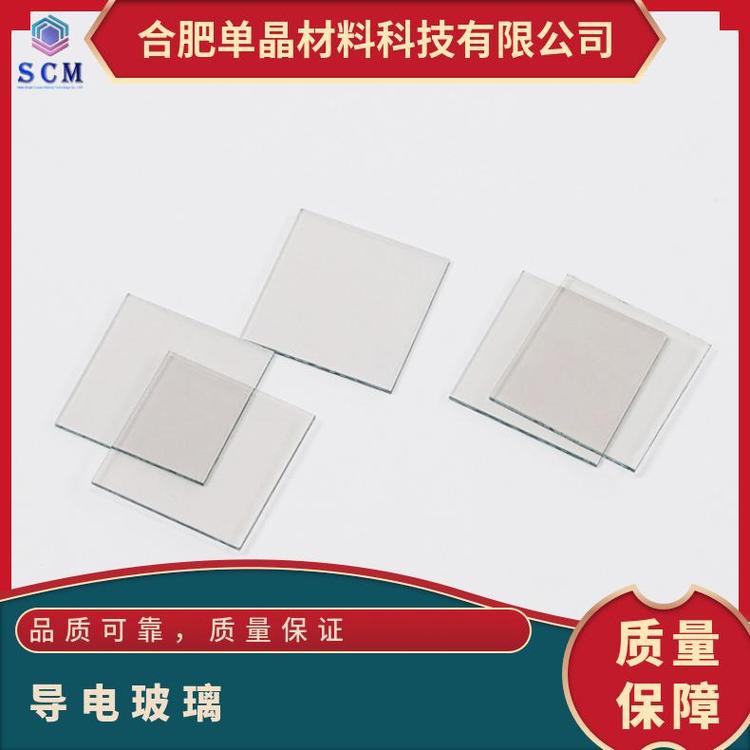 导电玻璃源头工厂可定制尺寸可蚀刻用于薄膜太阳能电池基底等