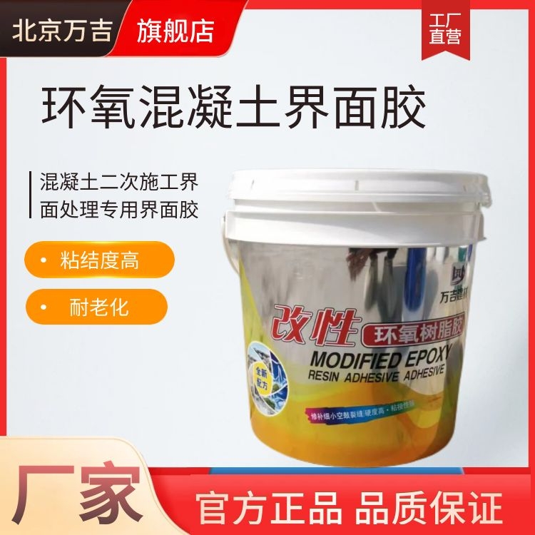 粘结强度2.5兆帕环氧界面剂 隧道混凝土基础二次施工界面处理剂