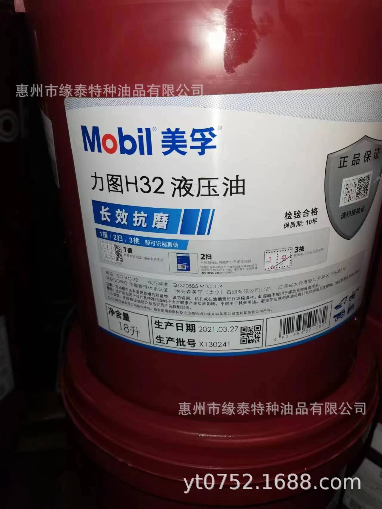 美孚18L优级无灰抗磨力图H46液压油 高粘度指数工业用油