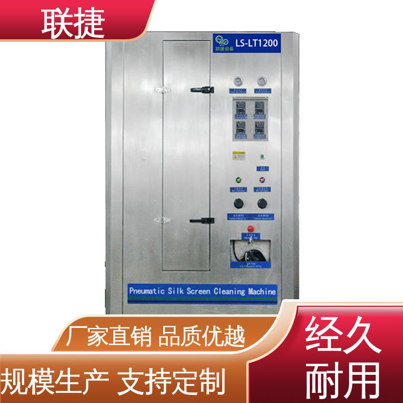 联捷 pcb网版自动清洗机 耐腐蚀 应用于芯片领域 服务优先 客户至上