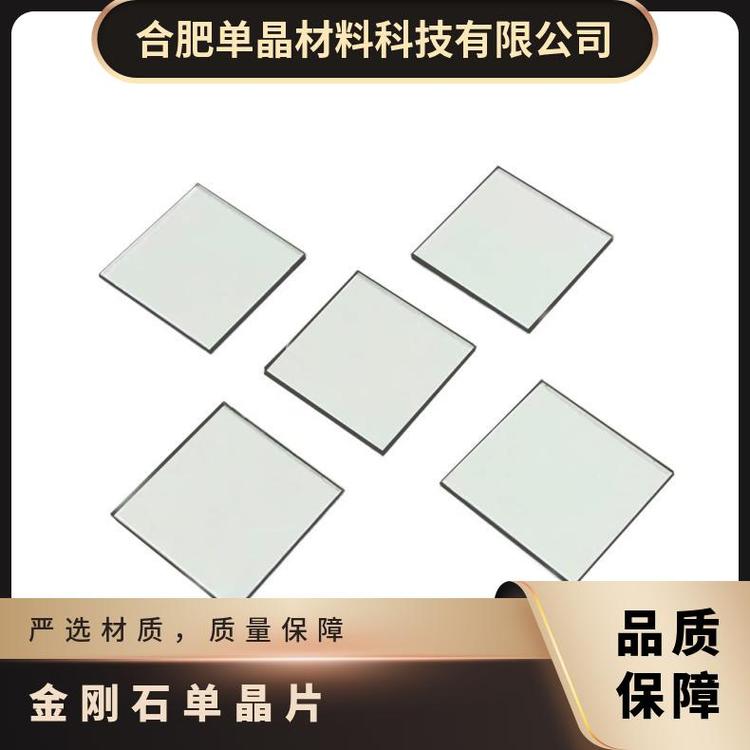 单晶金刚石高功率器件散热衬底工厂自营 现 货 发售用于高 功率器件